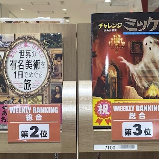 PARCO BOOK CENTER 매출 랭킹