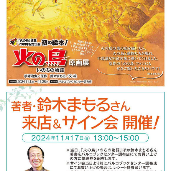 “불의 새 생명의 이야기” 원화전 개최!저자 사인회도!