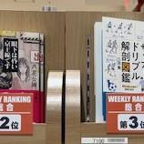 PARCO BOOK CENTER Sales Ranking