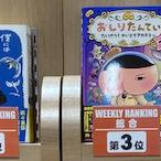 อันดับยอดขาย PARCO BOOK CENTER