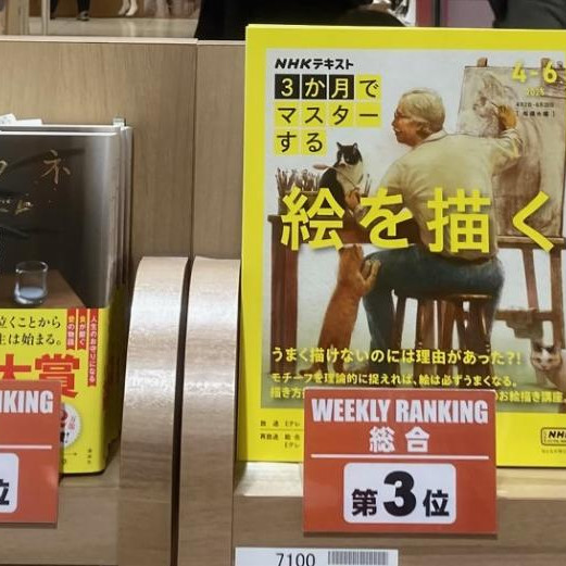 อันดับยอดขาย PARCO BOOK CENTER