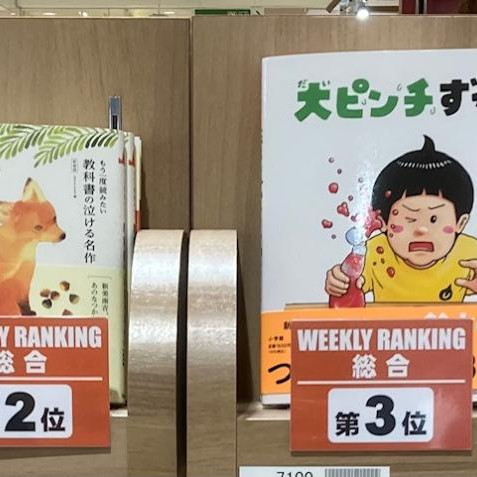 อันดับยอดขาย PARCO BOOK CENTER