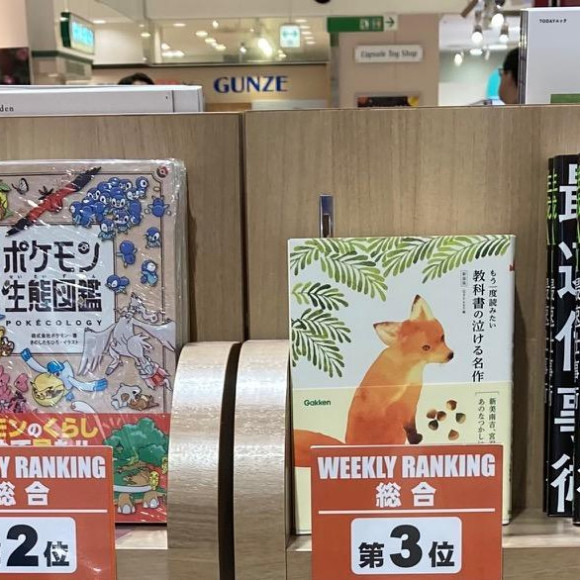 อันดับยอดขาย Parco Book Center