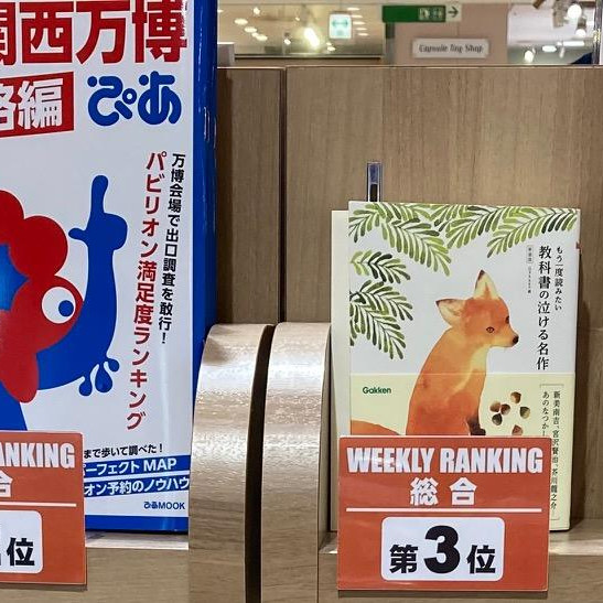 อันดับยอดขาย Parco Book Center