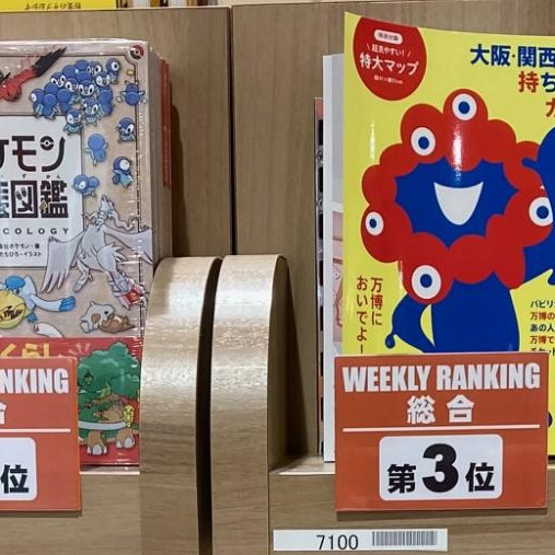 อันดับยอดขาย Parco Book Center