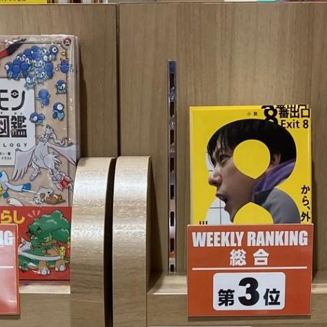 パルコブックセンター売上ランキング