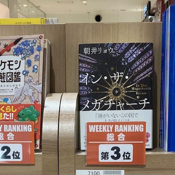 パルコブックセンター売上ランキング