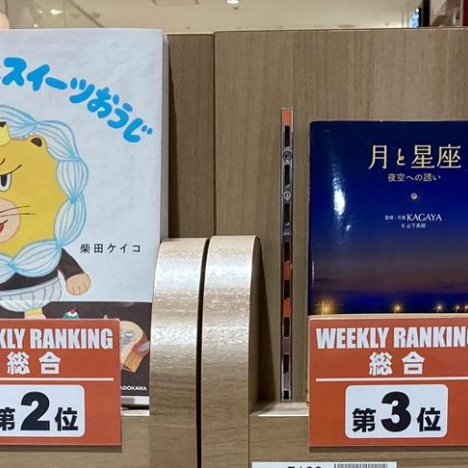 Parco Book Center Sales Ranking