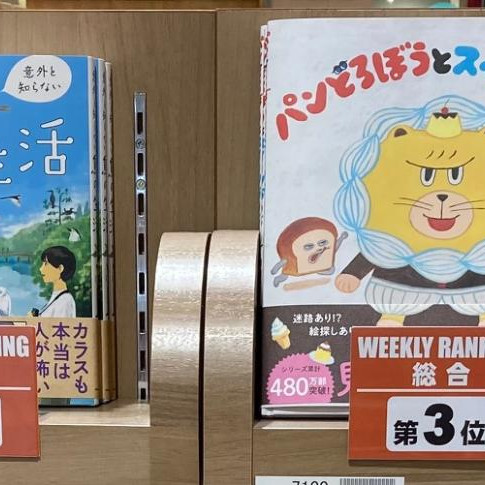 Parco Book Center Sales Ranking