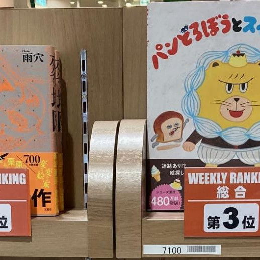 パルコブックセンター売上ランキング