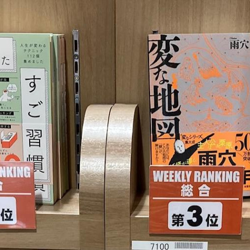 パルコブックセンター売上ランキング