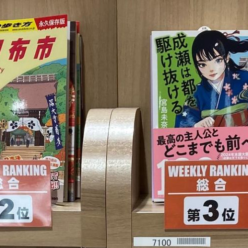 パルコブックセンター売上ランキング