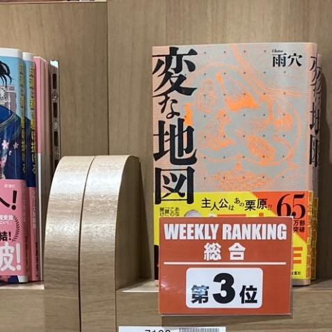 パルコブックセンター売上ランキング