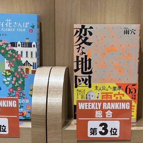 パルコブックセンター売上ランキング