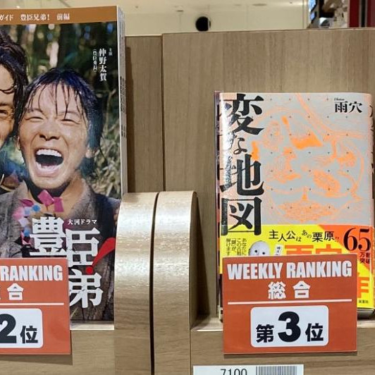 PARCO BOOK CENTER 매출 랭킹