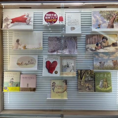 岡田千晶絵本パネル展