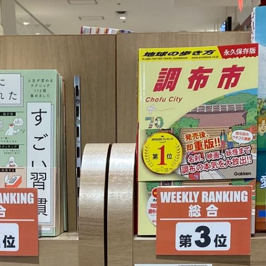 パルコブックセンター売上ランキング