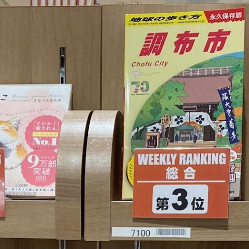 パルコブックセンター売上ランキング