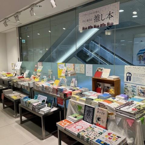 推し本フェア