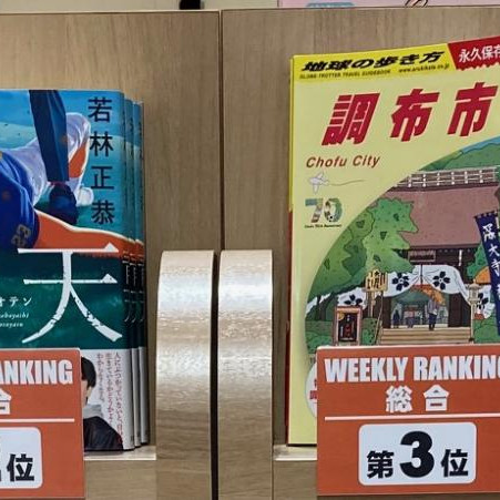 パルコブックセンター売上ランキング