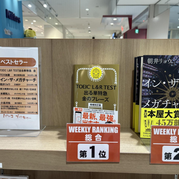 週間ベスト