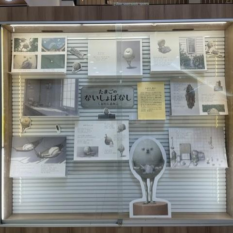 『たまごのないしょばなし』パネル展