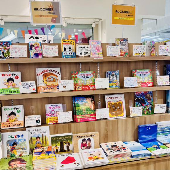 『おしごと体験！in 調布パルコ』での制作POPを展示中！