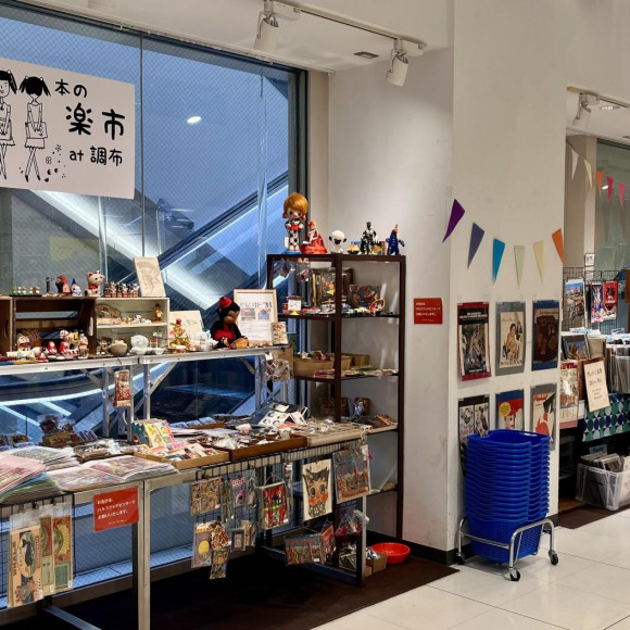 『本の楽市at調布』開催！