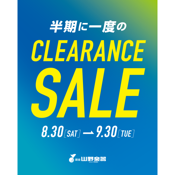 半期に一度のCLEARANCE SALE!