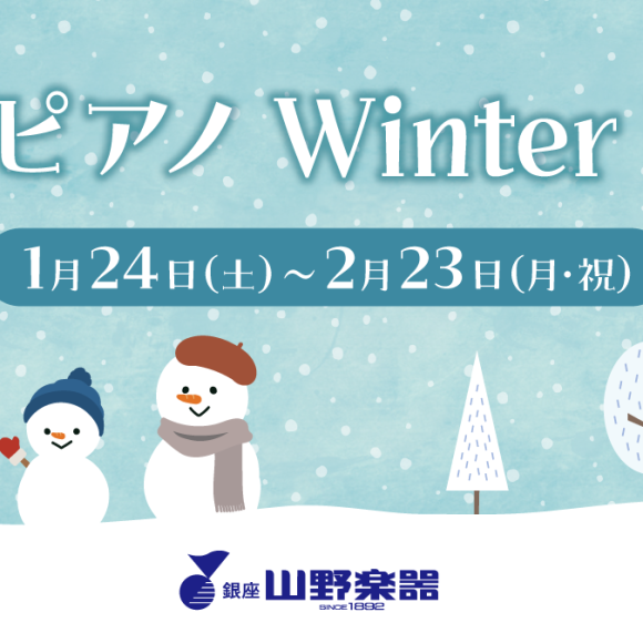 電子ピアノ　Winter Fair 開催