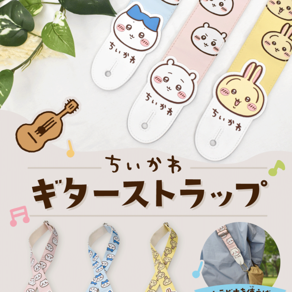 ちいかわの新商品が仲間入りっ！