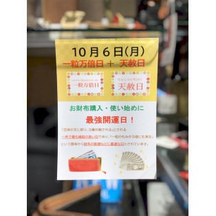 お財布選び　最強開運日！