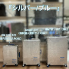 Innovatorのアルミスーツケース 限定モデル再入荷!