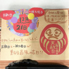 本日は天赦日と一粒万倍日!