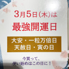4つが重なる最強開運日！