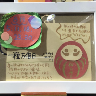 本日は一粒万倍日！