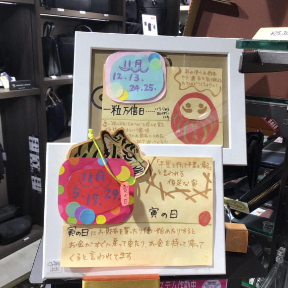 เดือนนี้วันเสือเดือนพฤศจิกายนและวันอิจิริมันไบ