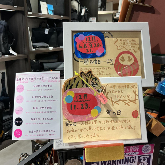 12月の寅の日と一粒万倍日のお知らせ