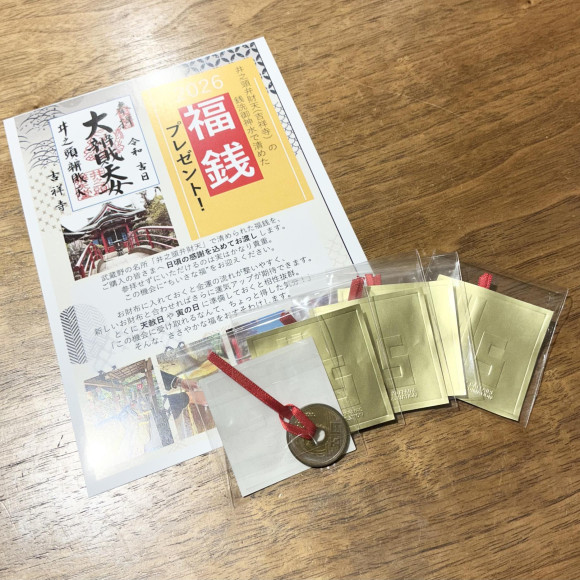 『福銭』をお渡ししてます！