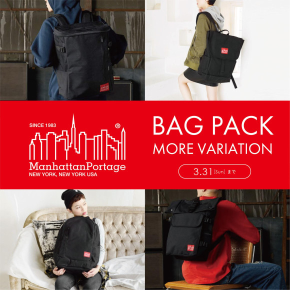 【新生活バッグ】Manhattan Portage バッグパック多数入荷中です！