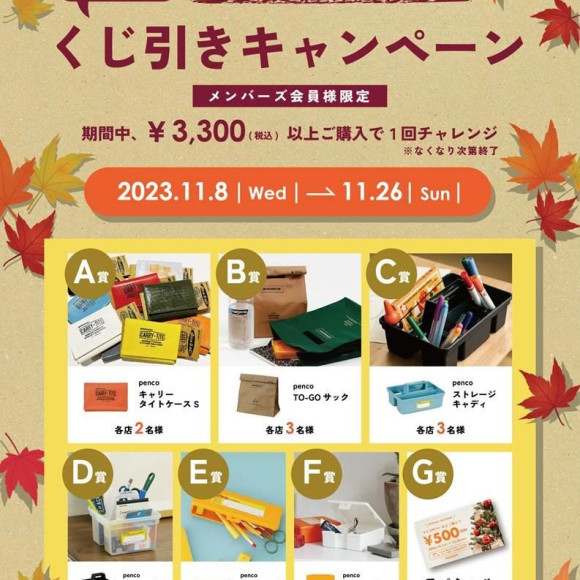 [ประกาศ] เราจะจัดแคมเปญลอตเตอรี่ที่งาน Autumn Fair!