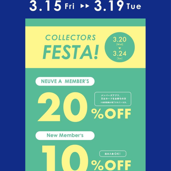 【予告】コレクターズメンバーズフェスタ開催！お取置きも承っております！