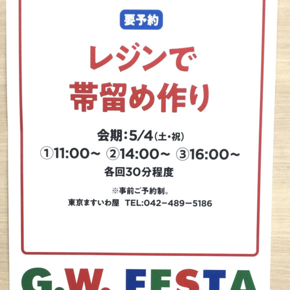 GW 5/4ワークショップ開催！