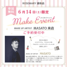 [ALBION(알비온), 엘레강스]메이크 이벤트 개최 결정!절찬 예약 접수중!!！