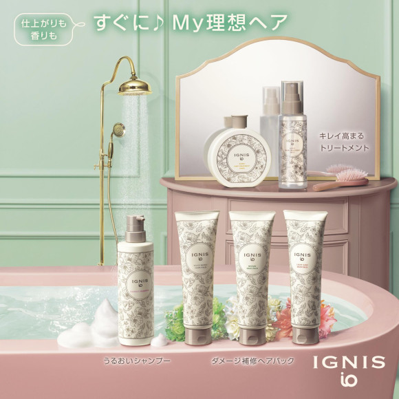 從ALBION姐妹品牌IGNIS io發售護發產品!也有樣品◎