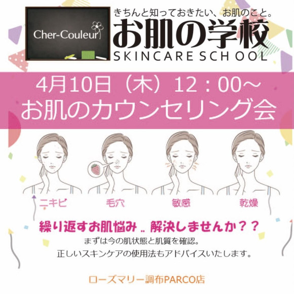 Skin counseling will be done!