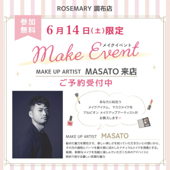 [ALBION, Elegance] งานแต่งหน้ากำลังจะมีขึ้นแล้ว! ขณะนี้เรากำลังรับจอง!! ！