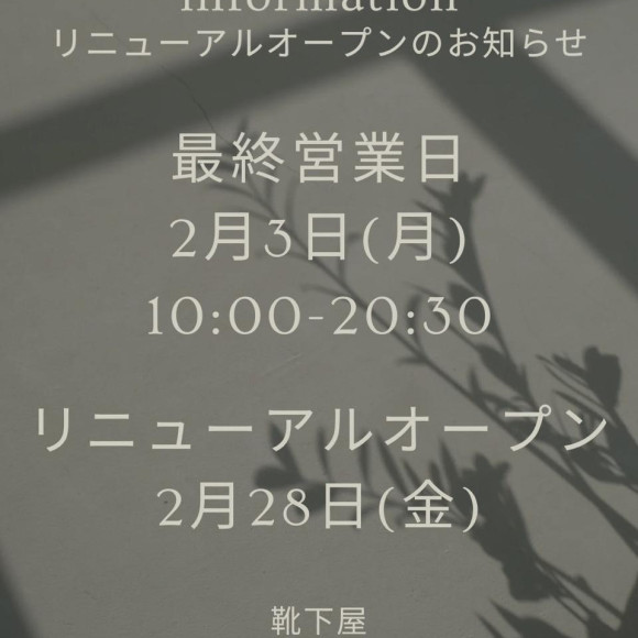 更新开放时临时休业的通知
