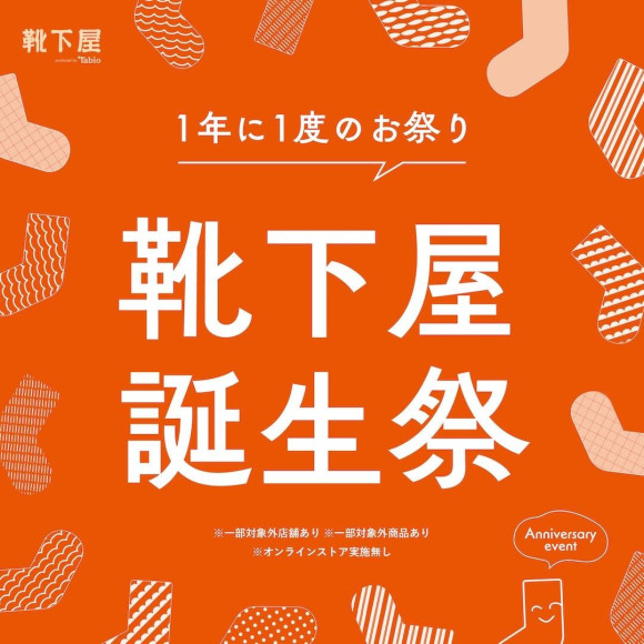 ♡ 周年祭開催のお知らせ ♡