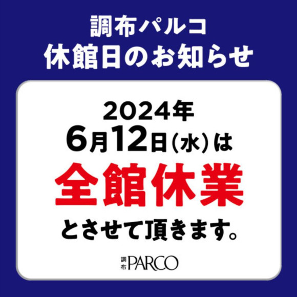 6/12(星期三)是闭馆日